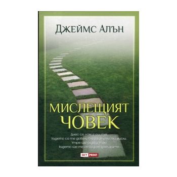 Мислещият човек