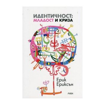 Идентичност: младост и криза