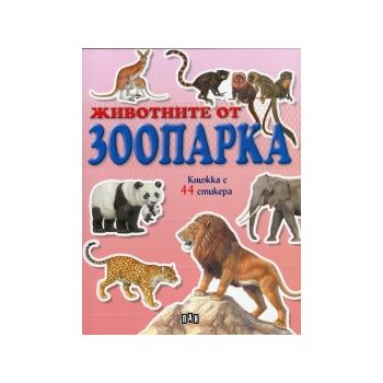 Животните от зоопарка. Книжка с 44 стикера