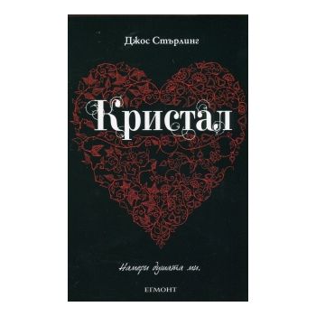 Кристал