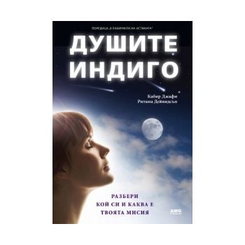Душите индиго