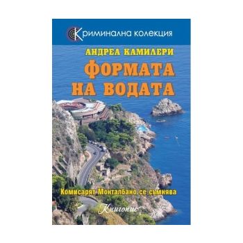 Формата на водата
