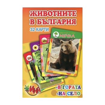 Животните в България: 32 карти