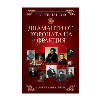 Диаманти от короната на Франция