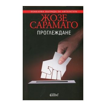 Проглеждане