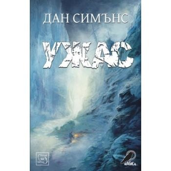 Ужас