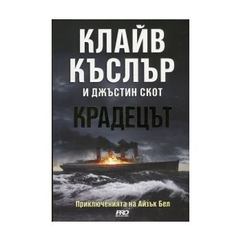 Крадецът: Приключенията на Айзък Бел