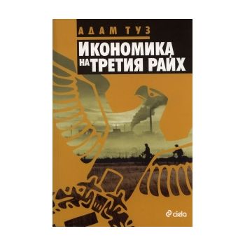 Икономика на Третия райх