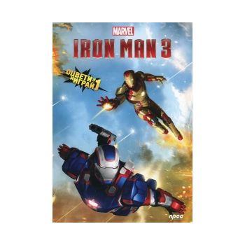 Iron Man 3: Оцвети и играй, книга 1