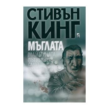 Мъглата