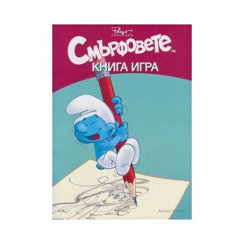 Смърфовете: Книга игра. “Artline“