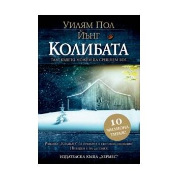 Колибата