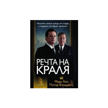 Речта на краля