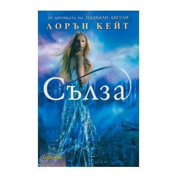 Сълза