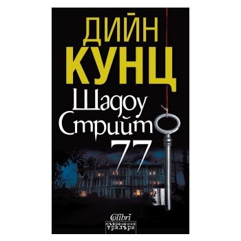 Шадоу Стрийт 77