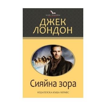 Сияйна зора