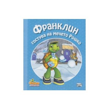 Франклин гостува на мечето Рошко