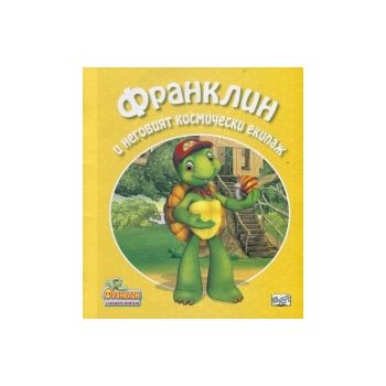 Франклин и неговият космически екипаж