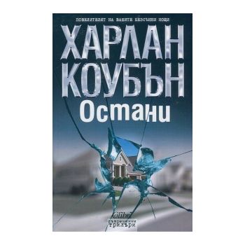 Остани