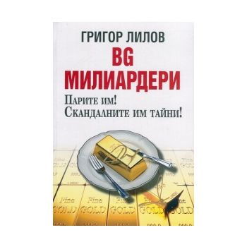 BG милиардери: Парите им! Скандалните им тайни!