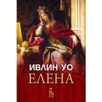 Елена