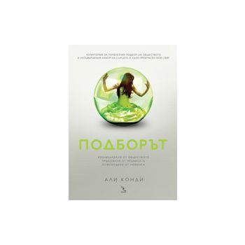 Подборът