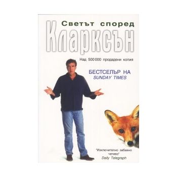 Светът според Кларксън