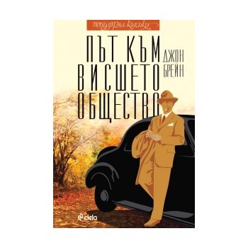 Път към висшето общество