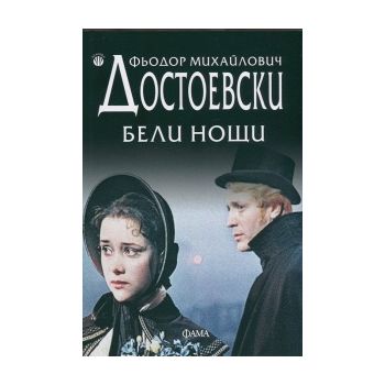 Бели нощи
