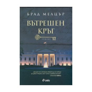 Вътрешен кръг