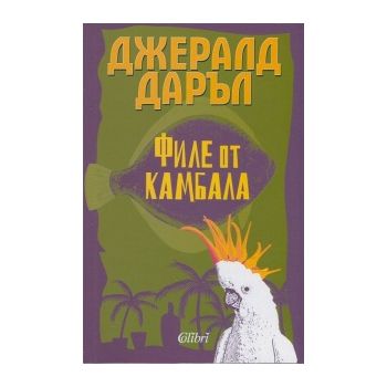 Филе от камбала