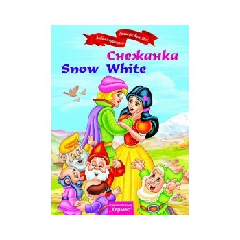 Снежанка/Snow White