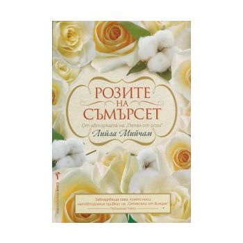 Розите на Съмърсет