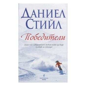 Победители