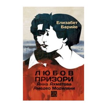 Любов призори