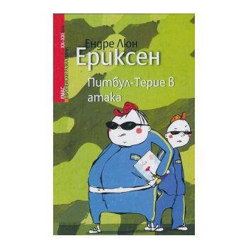 Питбул-Терие в атака