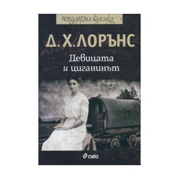 Девицата и циганинът