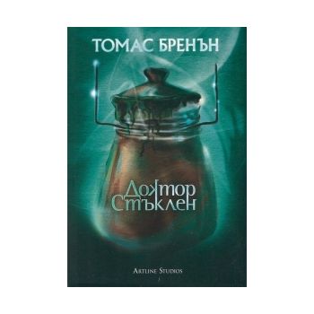 Доктор Стъклен