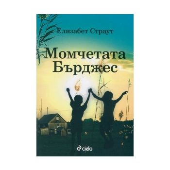 Момчетата Бърджес