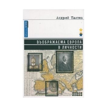 Въображаема Европа в личности