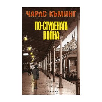 По-студената война