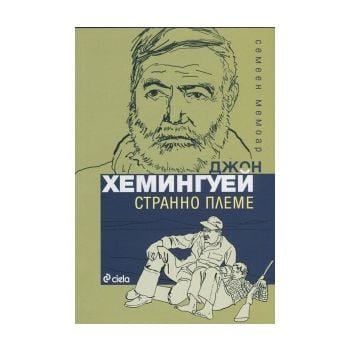 Странно племе