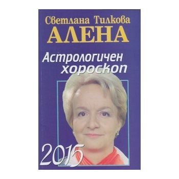 Астрологичен хороскоп 2015