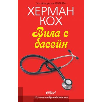 Вила с басейн