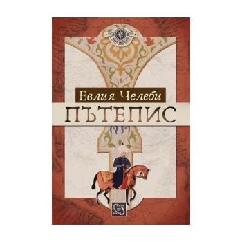 Пътепис