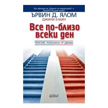 Все по-близо всеки ден