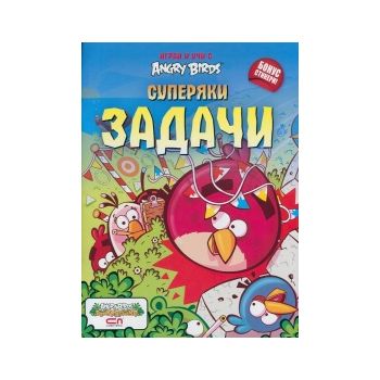 Суперяки задачи. “Играй и учи с Angry Birds“