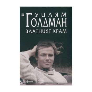 Златният храм
