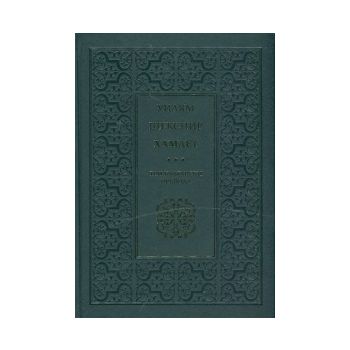 Хамлет: Три български превода