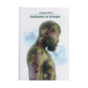 Камбаната на Исландия